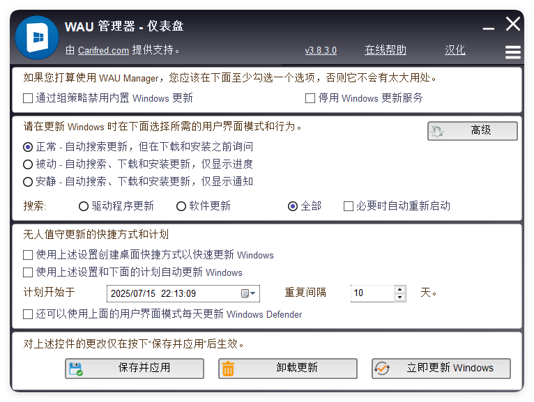 WAU管理器v3.8.3.0汉化单文件版-明楼资源站