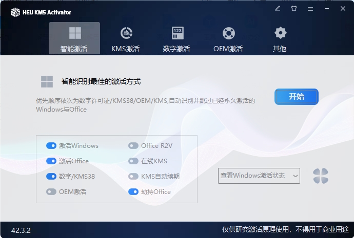 HEU KMS Activator v63.0.0-明楼资源站