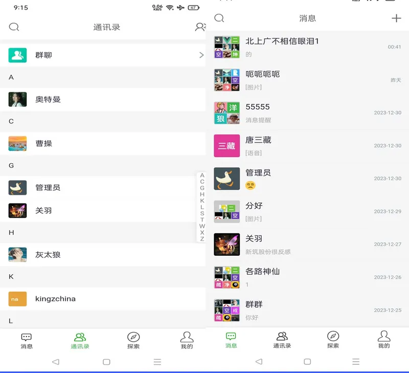 PHP仿微信即时聊天系统源码(支持视频和语音)-明楼资源站