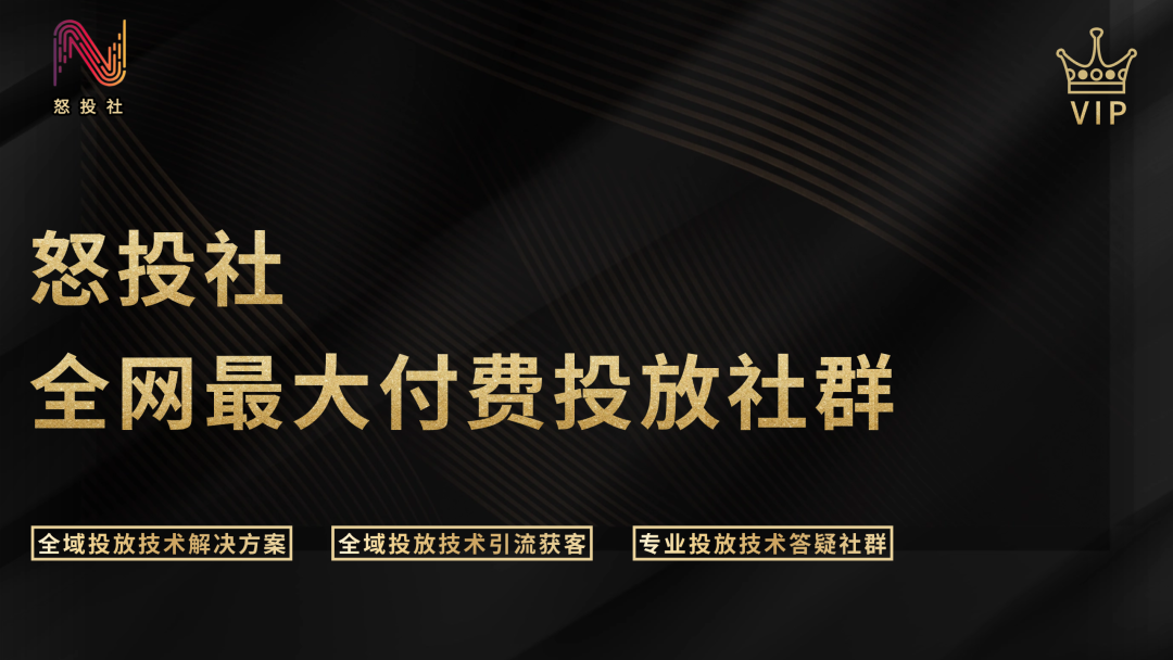 怒投社丨全网最大的付费投放社群   快手采集  B站采集 抖音采集  红薯采集 矩阵系统加入免费送-明楼资源站
