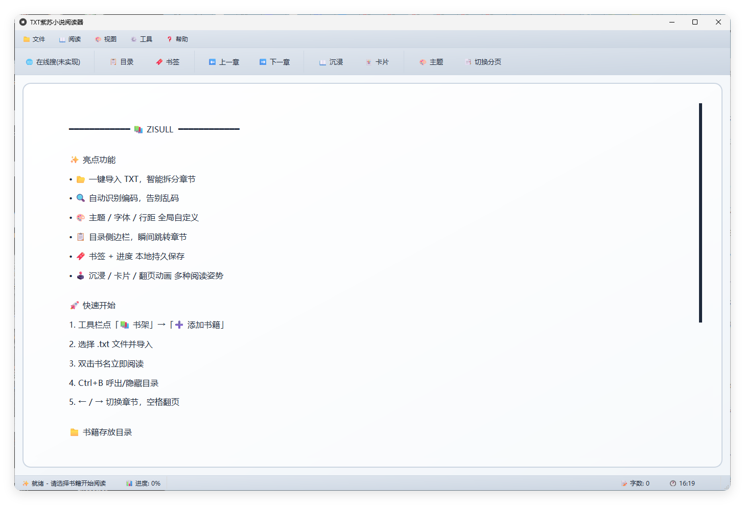 PC紫苏小说阅读v1.0.0单文件版-明楼资源站