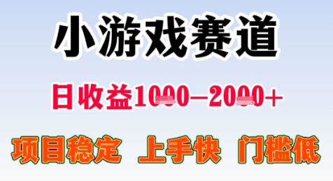暑假高收益项目，无门槛小游戏赛道，项目长期稳定，上手快，日收益2k+【揭秘】-明楼资源站