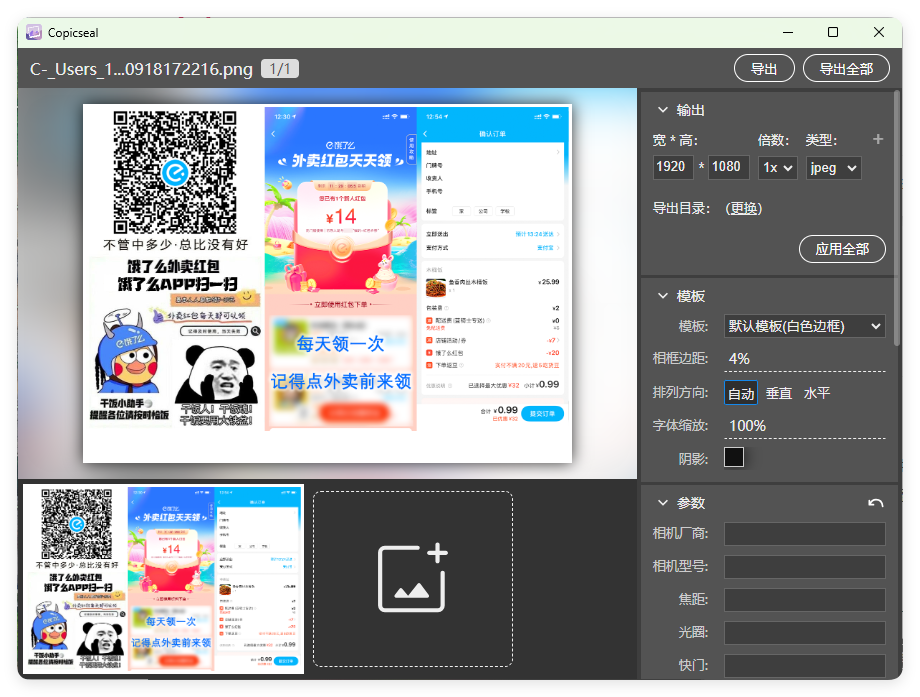 图片水印工具Copicseal v0.3.0-明楼资源站