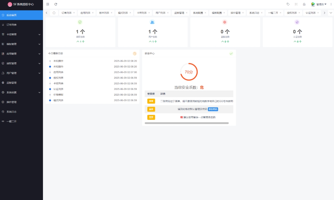 最新SF授权系统源码 多应用综合验证系统 全开源无加密v5.2版本-明楼资源站