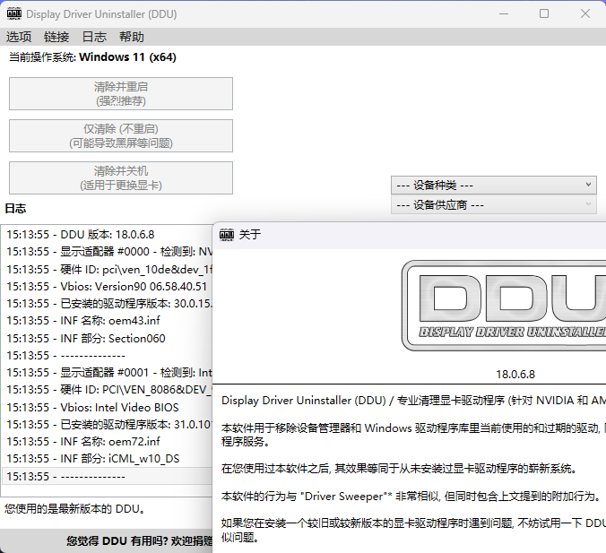 显卡驱动卸载工具v18.1.1.5绿色版-明楼资源站