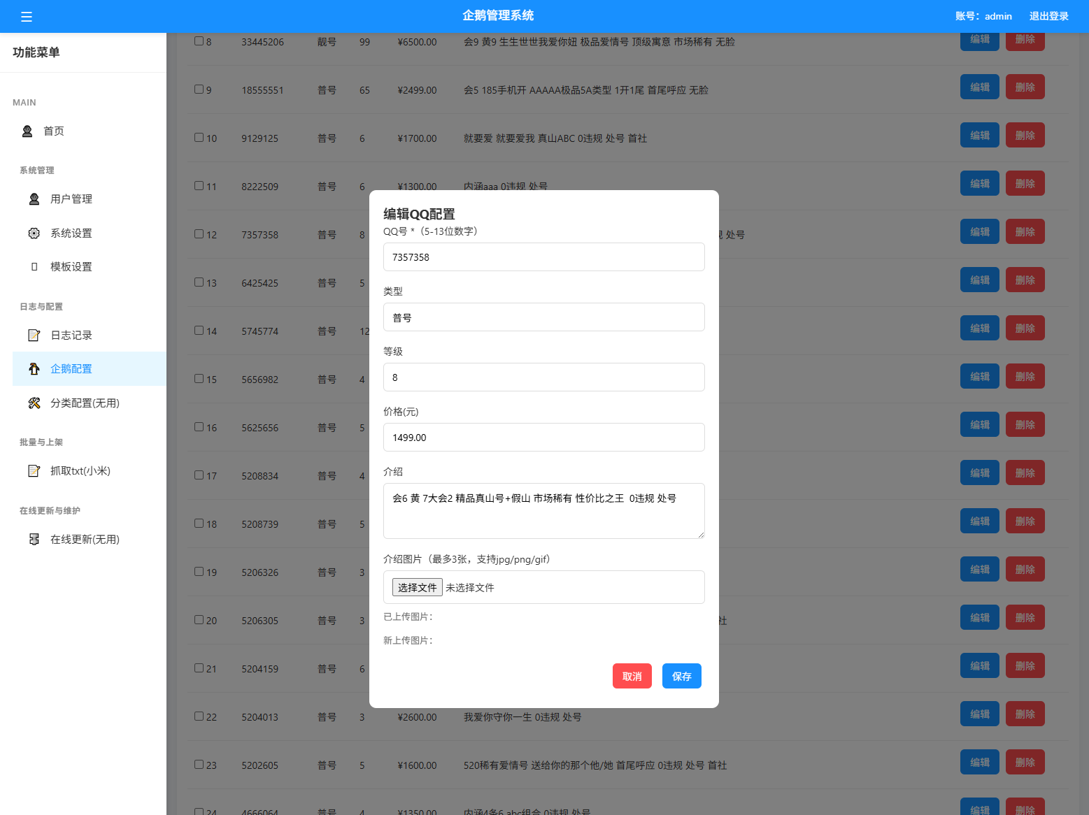 扣扣号码展示网站源码_号码售卖展示系统源码 全开源 带后台-明楼资源站