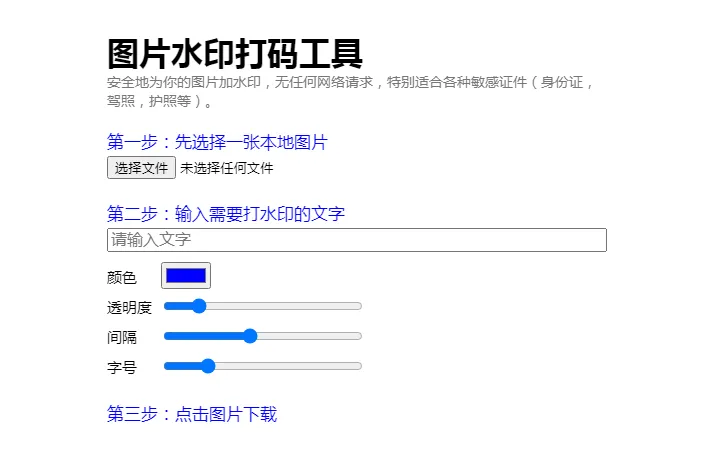 HTML纯静态在线图片加文字水印单页源码-明楼资源站