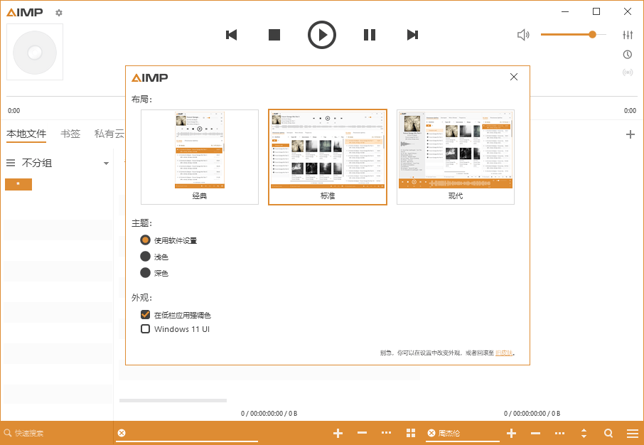 AIMP音频播放器v5.40.2683绿色版-明楼资源站
