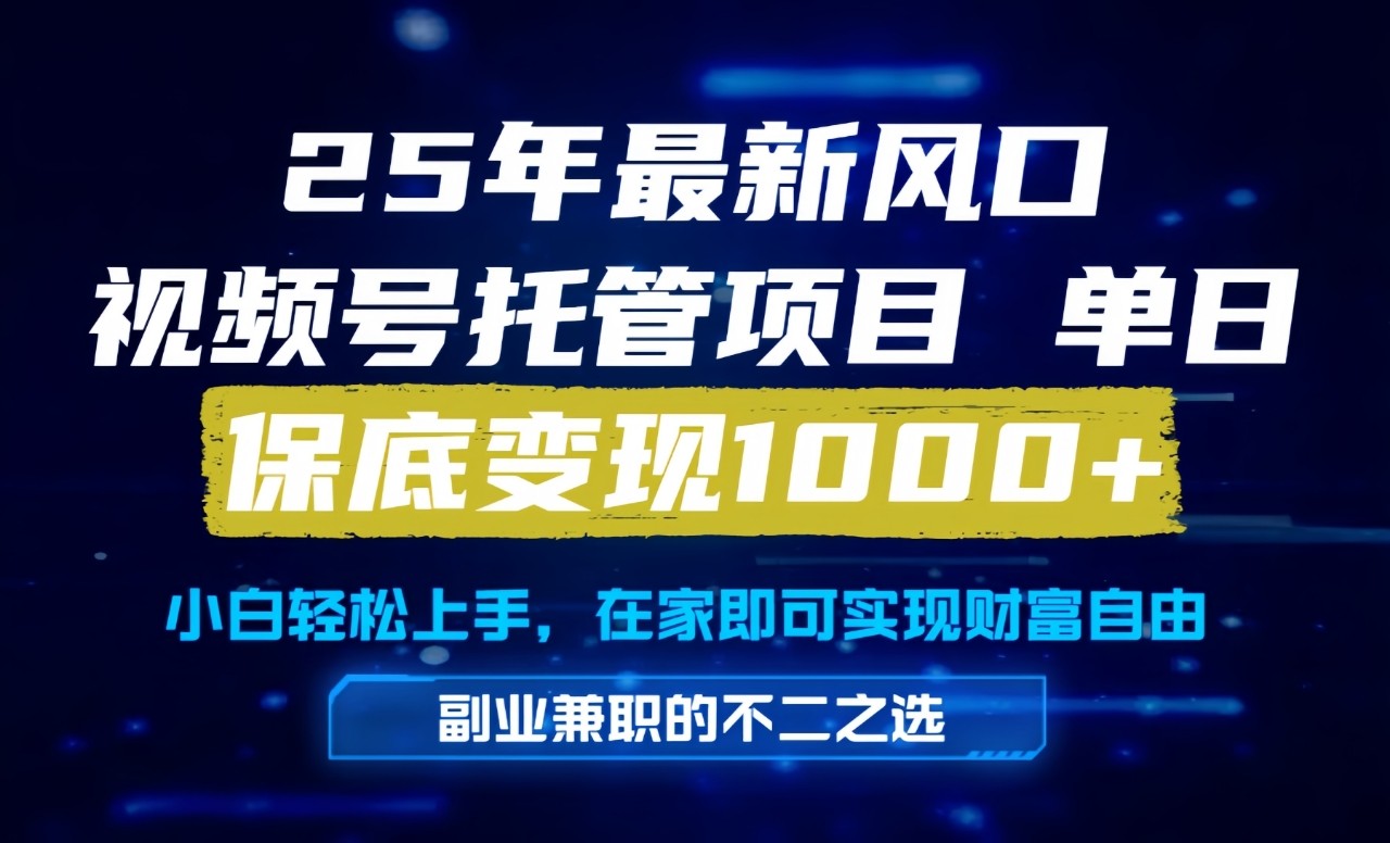 真正的懒人项目，妥妥的福利，先到先得，单日保底1000+-明楼资源站