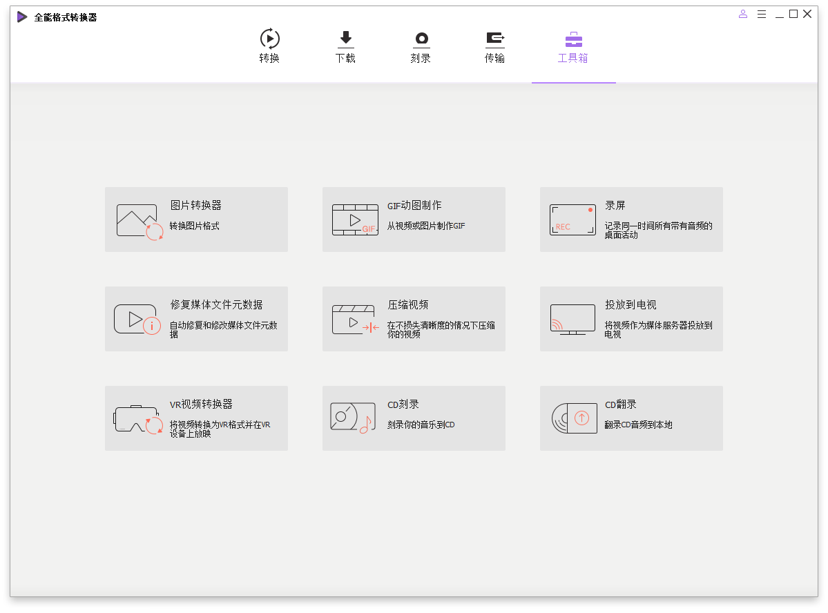 万兴全能格式转换器v16.5.6.303绿色版-明楼资源站