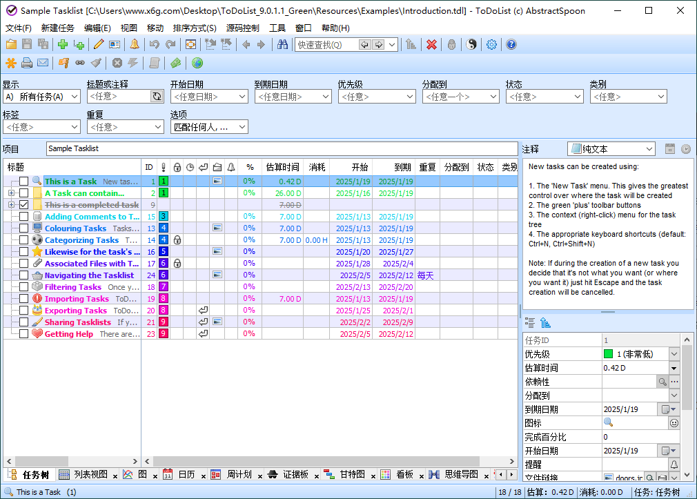 ToDoList待办事项v9.0.15绿色版-明楼资源站