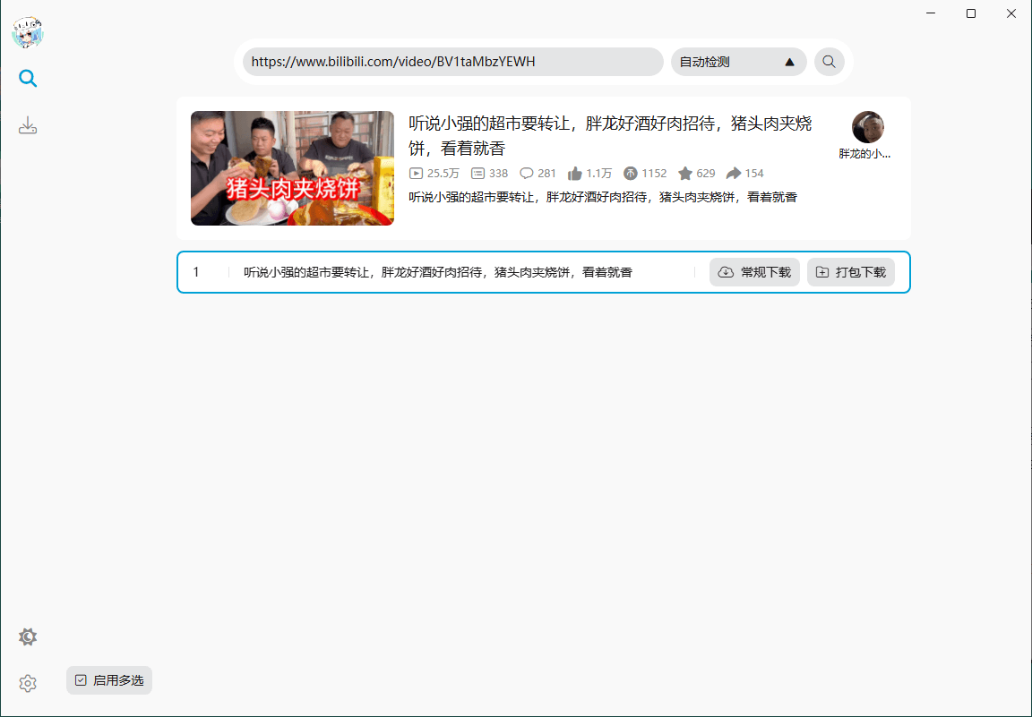 BiliTools哔哩哔哩工具箱v1.3.7-明楼资源站