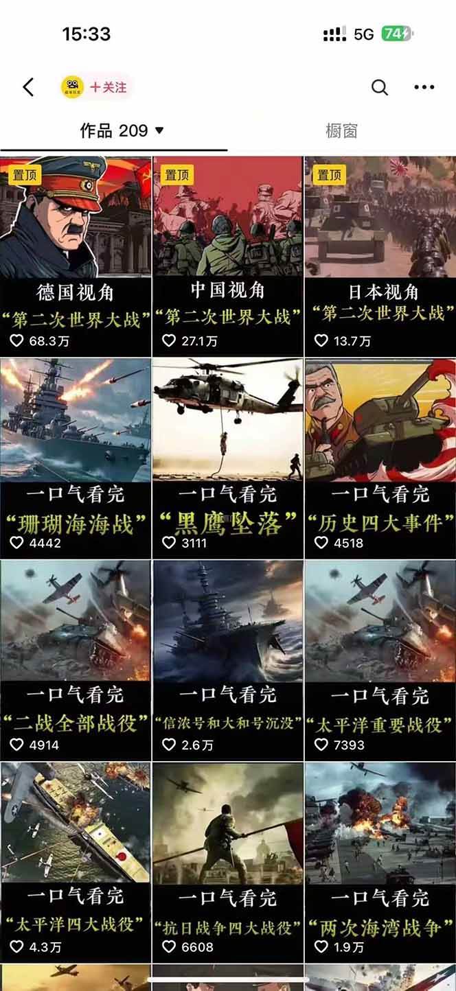 短视频历史赛道实战教程，手机电脑双端剪辑教程和账号运营指南与变现技巧-明楼资源站