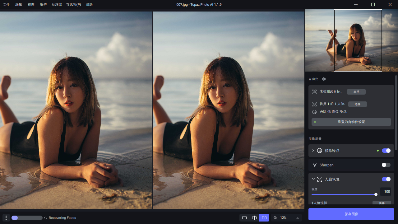 Topaz Photo AI v4.0.1便携版-明楼资源站