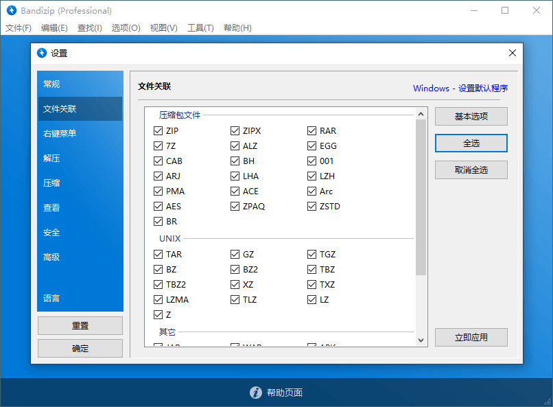 Bandizip v7.39 正式专业版-明楼资源站