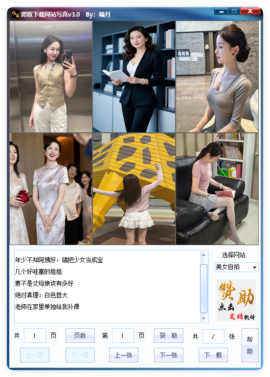 爬取下载网站写真v2.9单文件版-明楼资源站