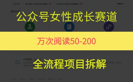 公众号女性赛道，最近爆火系列，条条作品阅读量10w+-明楼资源站