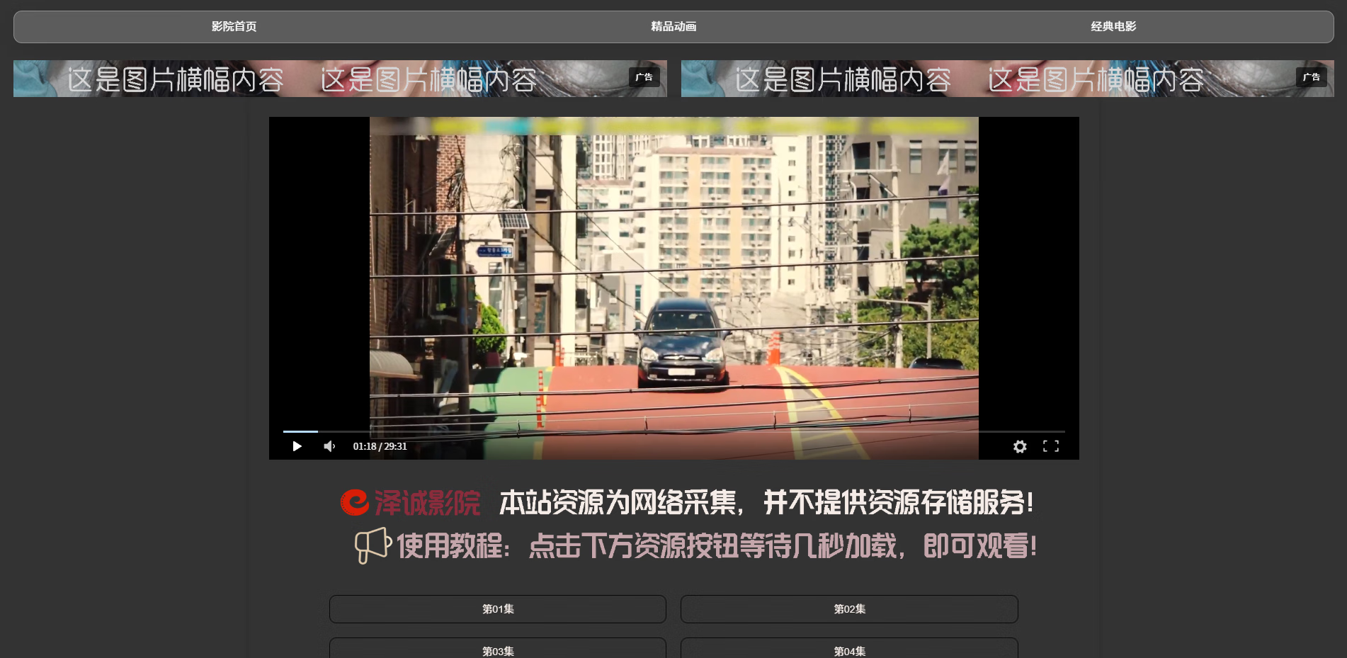 自适应网站图片广告横幅代码-明楼资源站