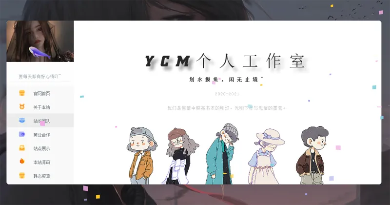 漂亮大气的个人主页HTML源码-明楼资源站