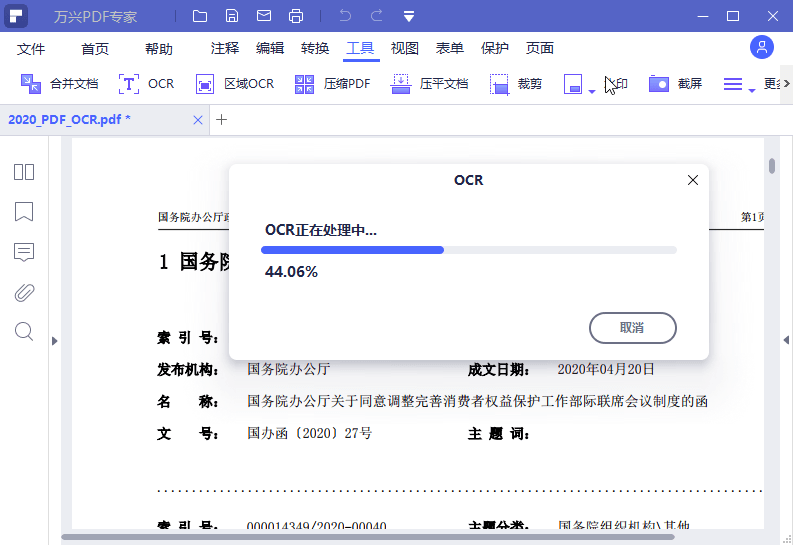 万兴PDF专家v11.4.23.3603专业版-明楼资源站