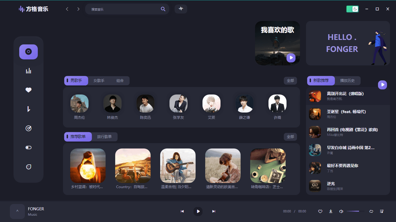 PC方格音乐v1.7.3无损音乐播放-明楼资源站