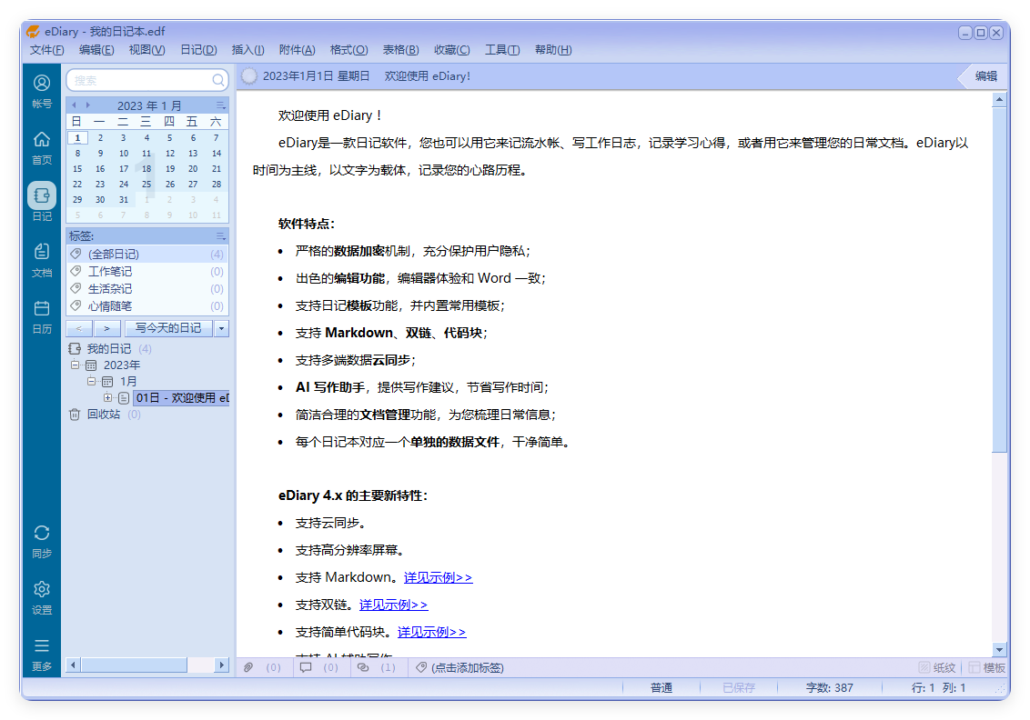 eDiary免费写电子日记v4.3.8-明楼资源站