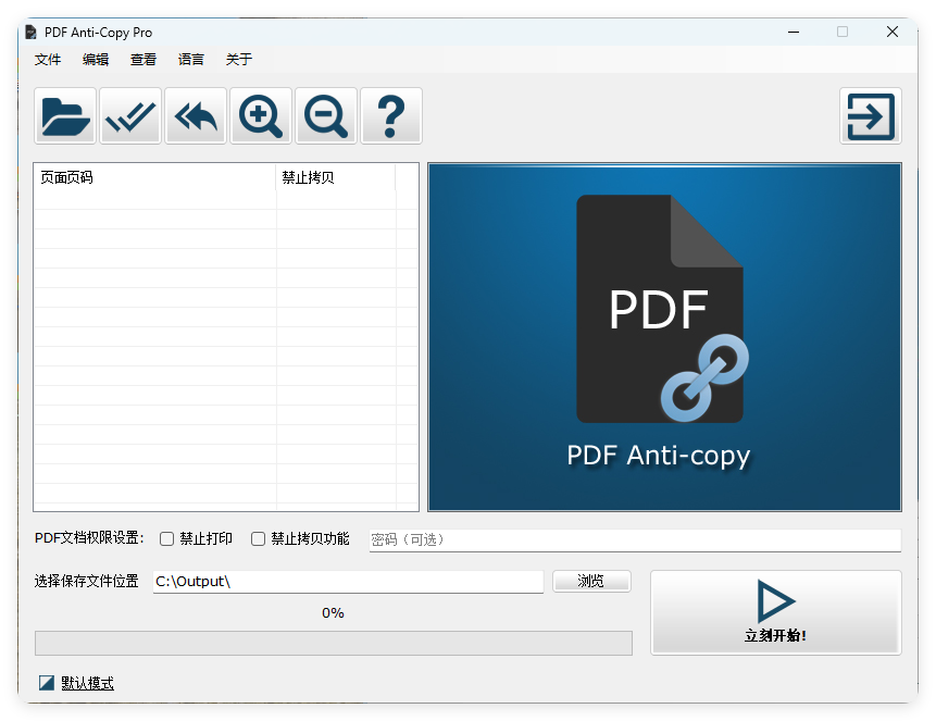 PDF Anti-Copy Pro v2.6.2.4中文版-明楼资源站