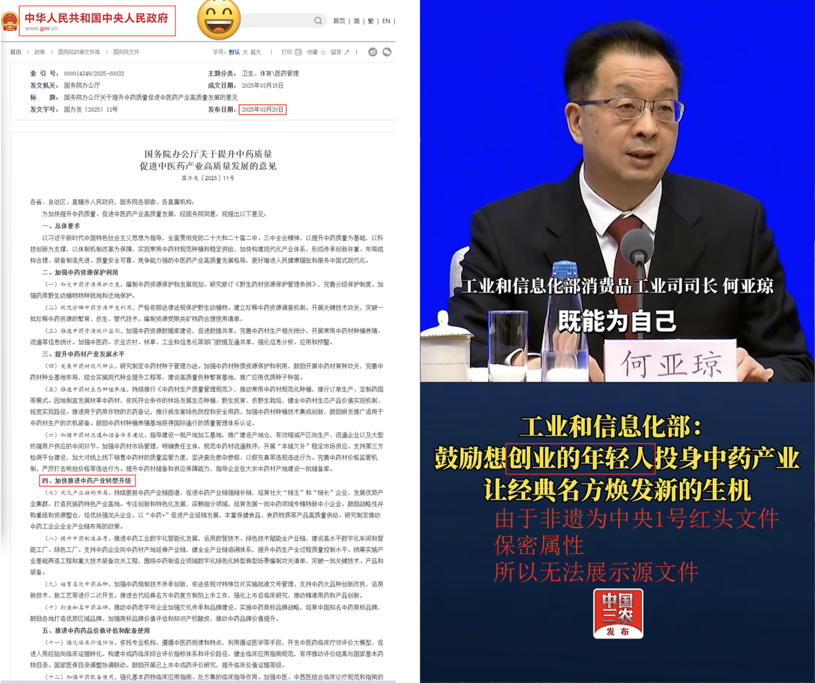 原创非遗中药私域电商项目·品牌计划招募令