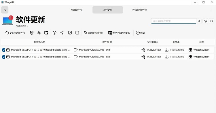 UniGetUI软件包下载工具v3.3.0-明楼资源站