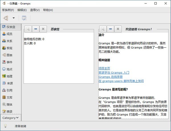 Gramps家谱制作工具v6.0.3-明楼资源站