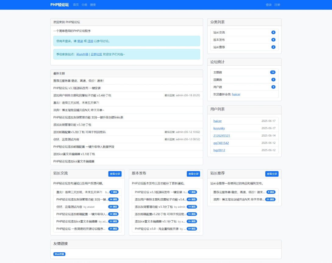 PHP轻论坛 v3.3版源码 PHP论坛程序一键安装-明楼资源站
