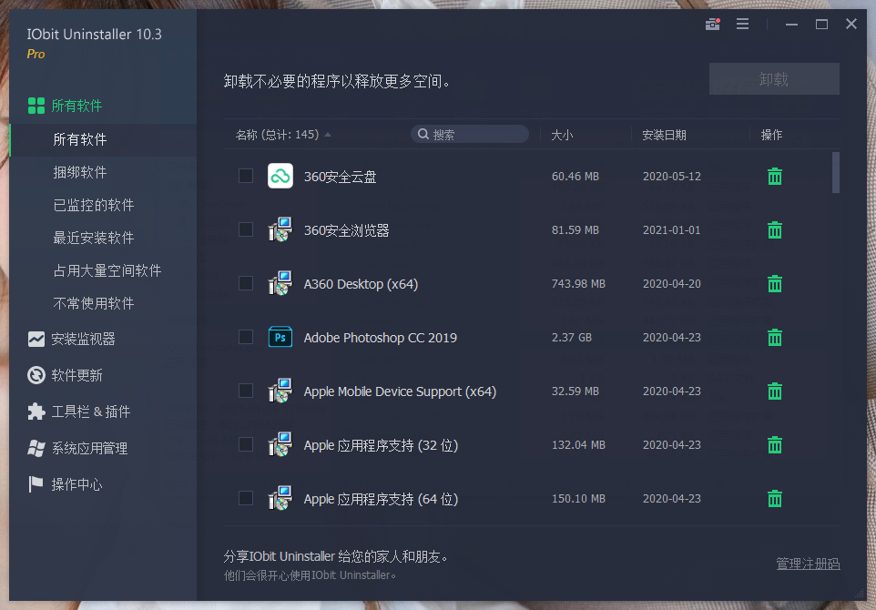 IObit Uninstaller v14.4.0.3特别版-明楼资源站