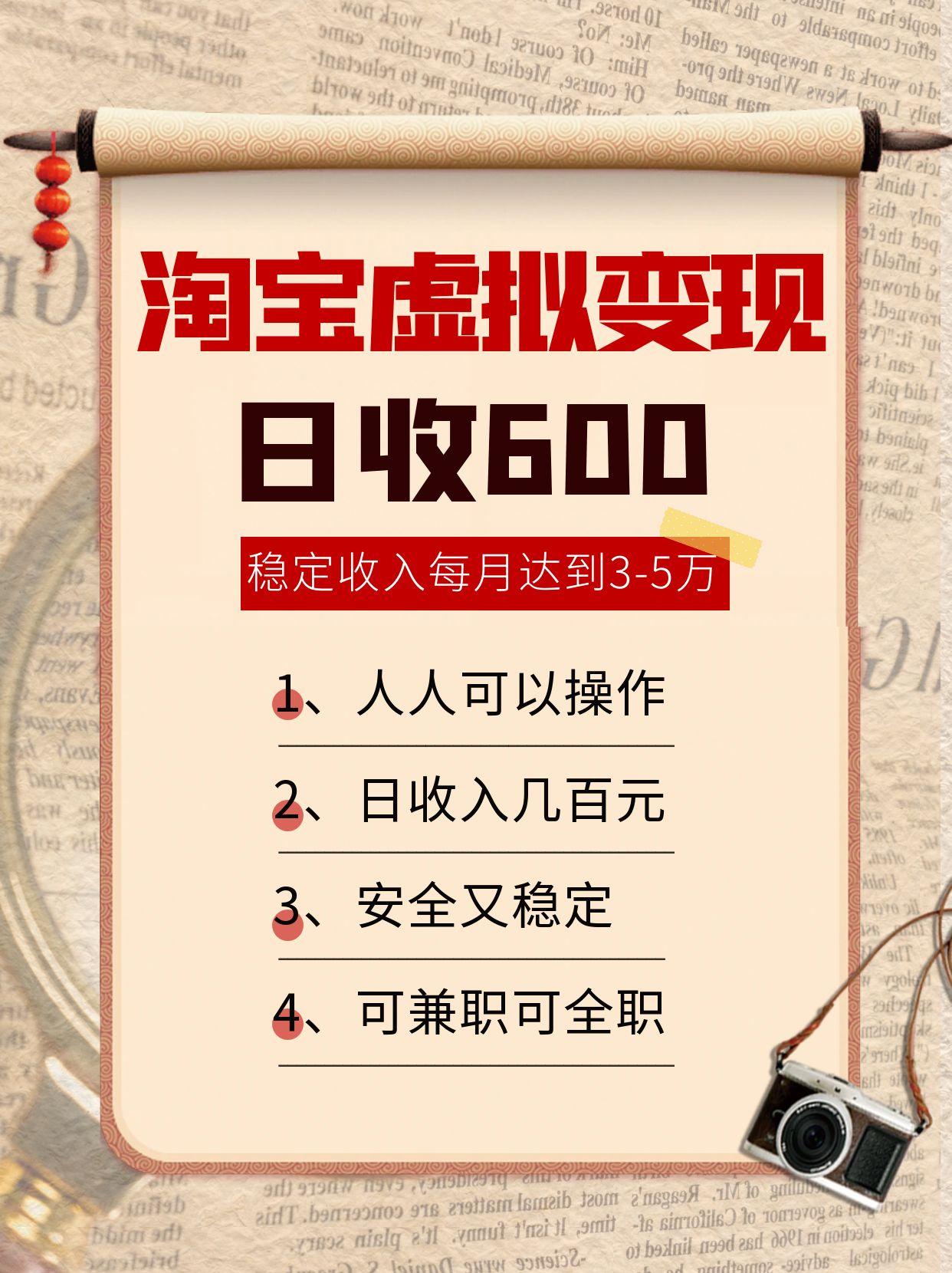 淘宝虚拟变现，日收入600+，稳定收入下每月达到3-5万,安全又稳定！-明楼资源站