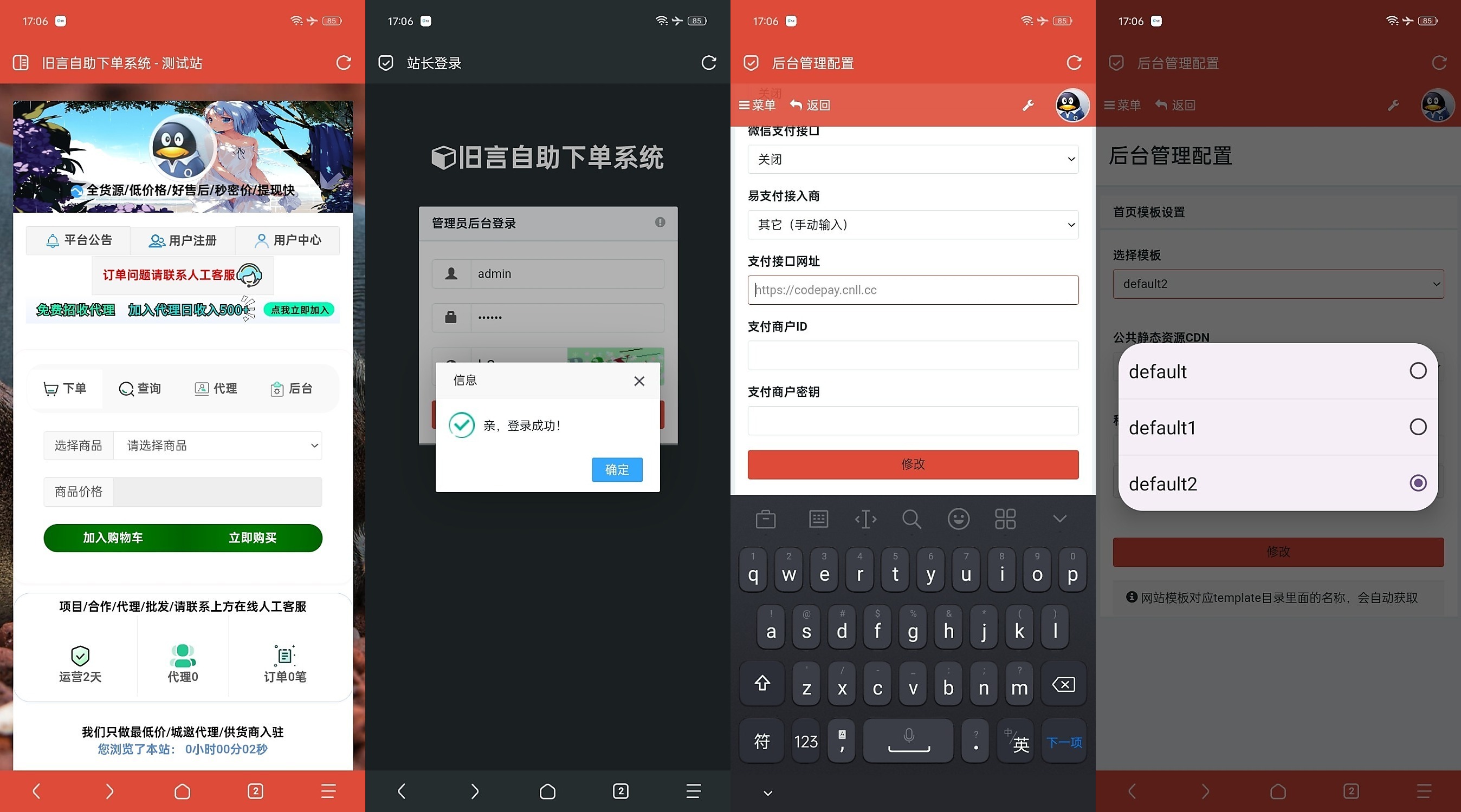 旧言自助下单系统最新版2025-明楼资源站