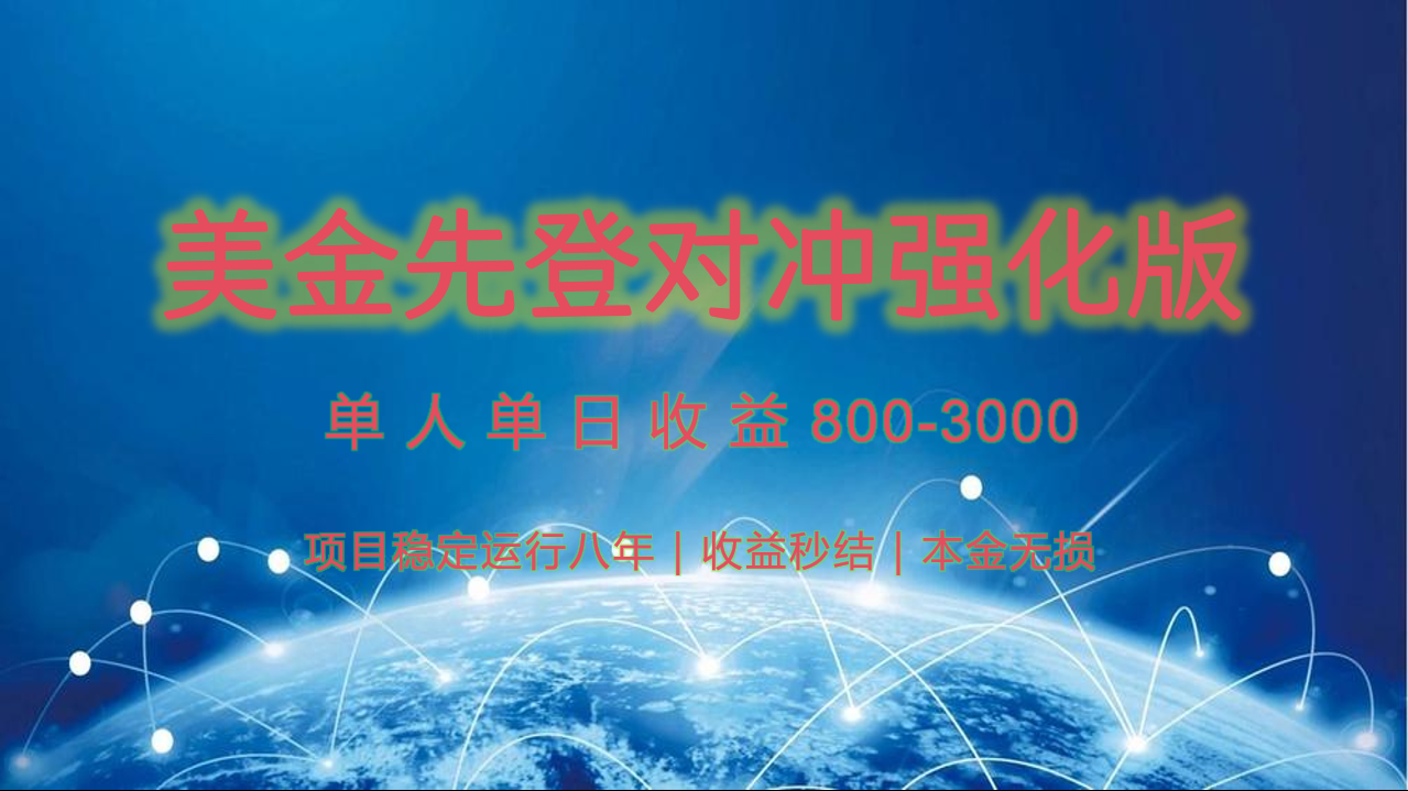 稳定8年的美金打金项目，单人2-4小时收益800元，可线下实地回本再走-明楼资源站