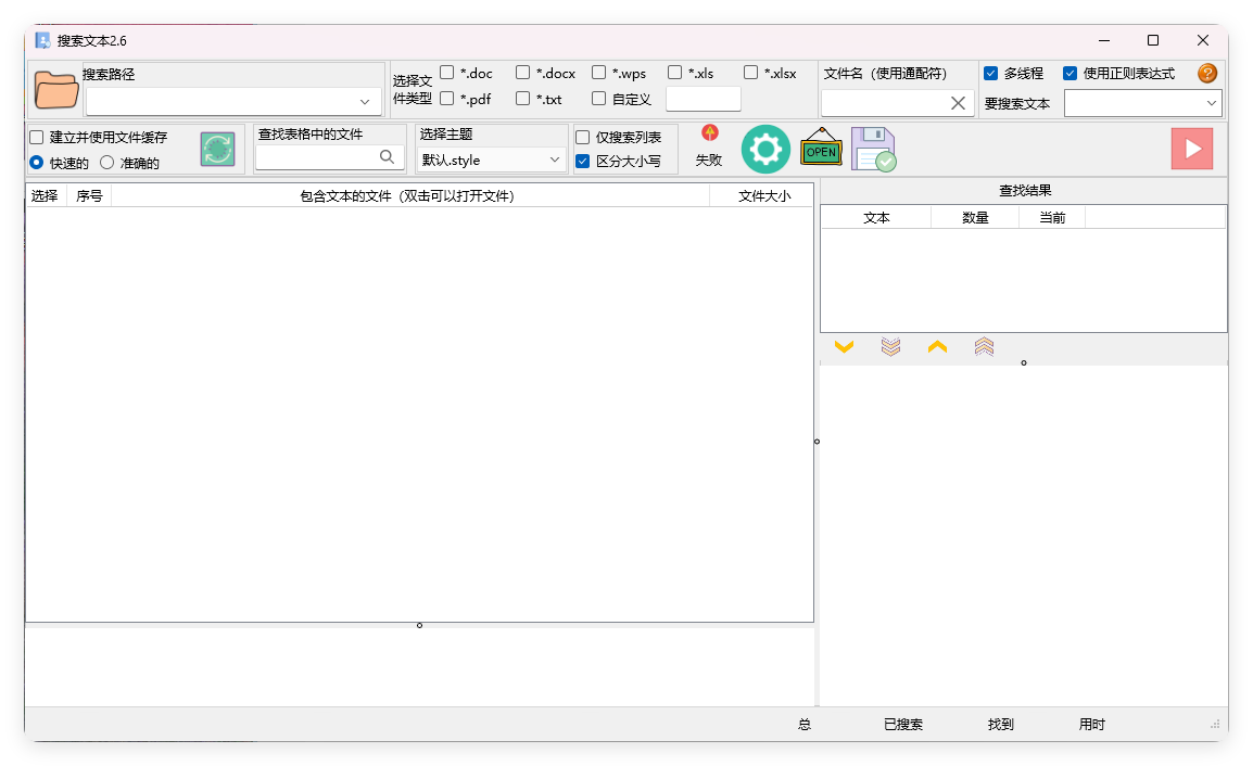 搜索文本v2.6.2绿色版-明楼资源站