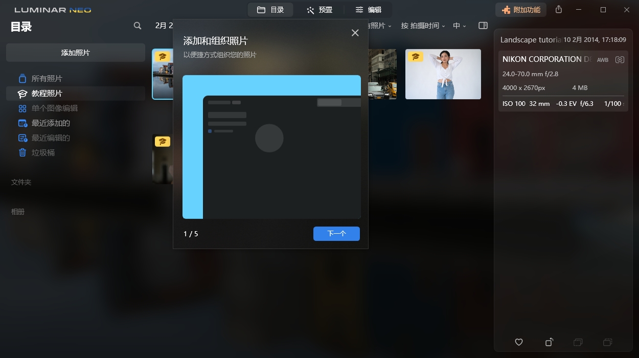 Luminar Neo v1.24.6便携版-明楼资源站