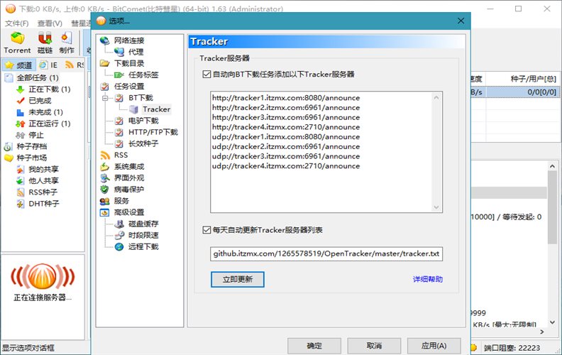 BitComet v2.15解锁全功能豪华版-明楼资源站