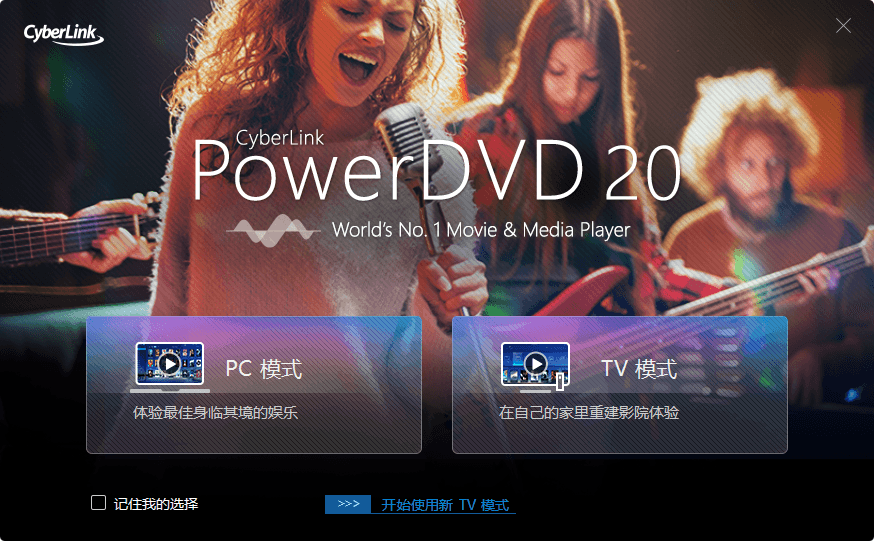 PowerDVD v24.0.0623.62绿化版-明楼资源站