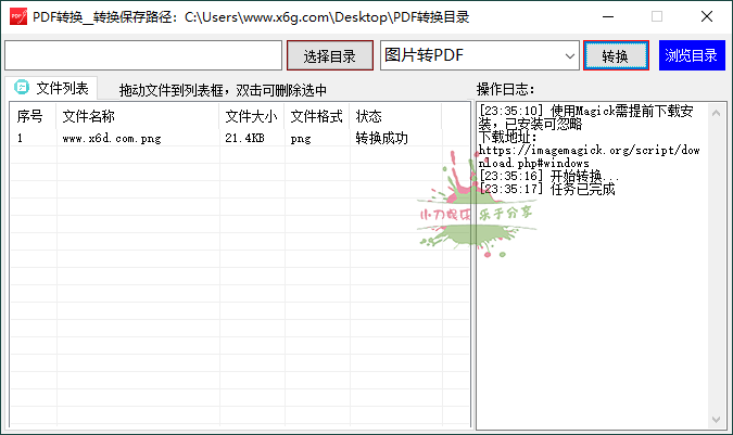 PDF转换工具v1.0.0绿色版-明楼资源站
