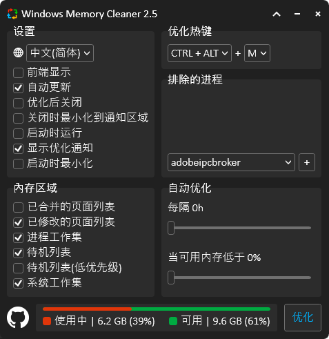 Windows Memory Cleaner内存清理v3.0-明楼资源站