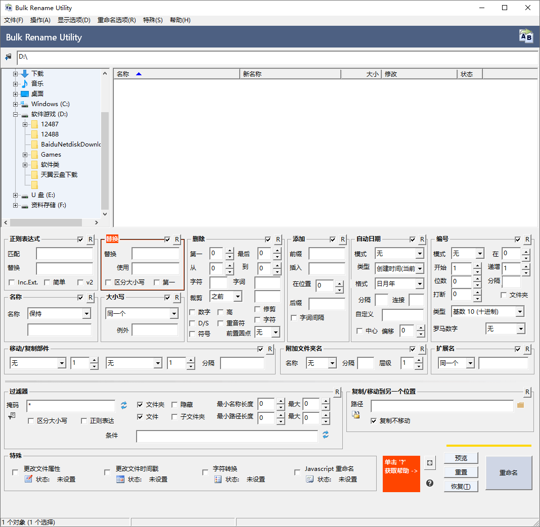 Bulk Rename Utility v4.0.1.0便携版-明楼资源站