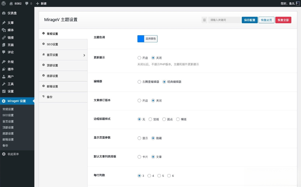 MirageV资讯类个人博客主题源码 全开源WordPress主题-明楼资源站
