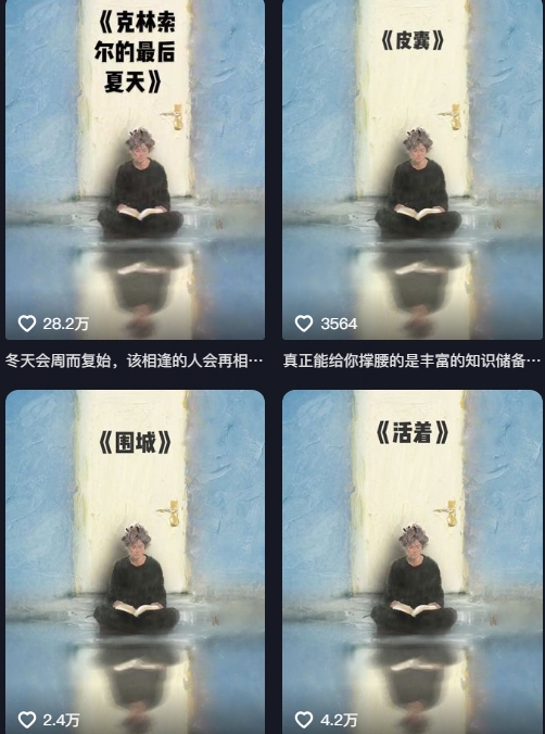 AI制作爆款书单，抖音42粉丝博主书单号制作拆解，单条视频28W赞-明楼资源站