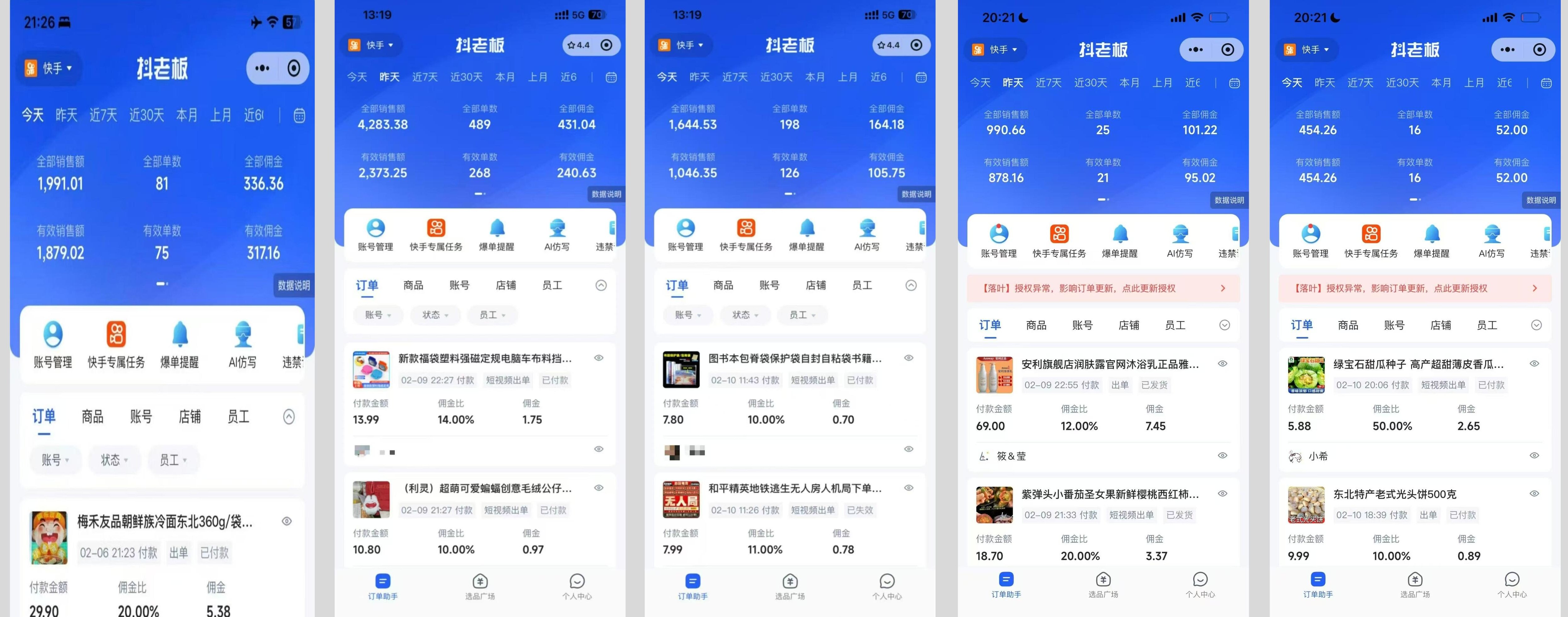 【快手小店托管】提供账号即可,团队全程操盘,单日稳定变现