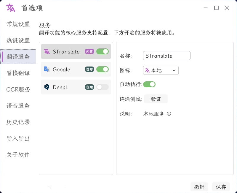 OCR翻译STranslate v1.5.3.711绿色版-明楼资源站