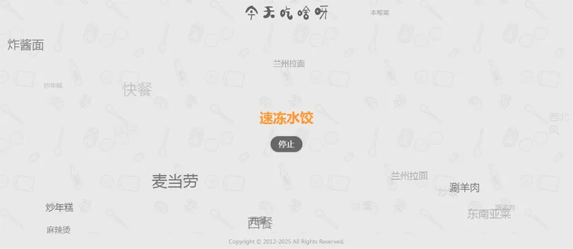 今天吃什么随机抽取工具HTML网站源码-明楼资源站