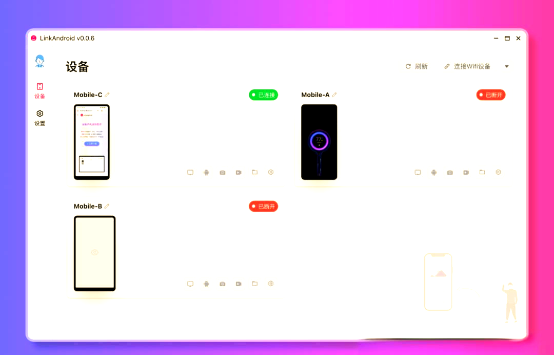 LinkAndroid连接工具v0.7.0-明楼资源站