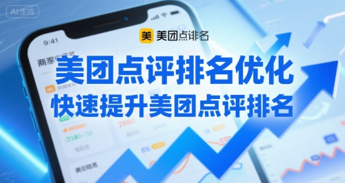 美团点评排名优化，快速提升美团点评排名-明楼资源站