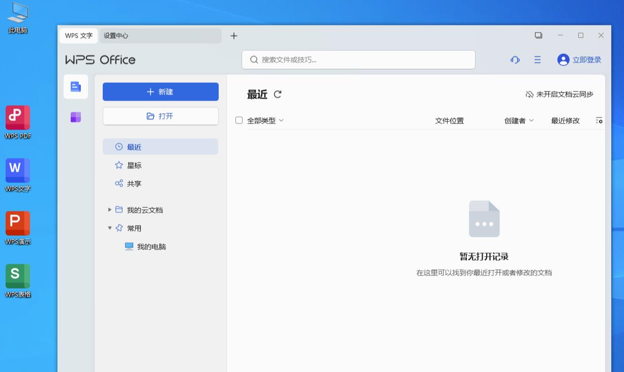 WPS Office 2023 v12.8.2.21555-明楼资源站